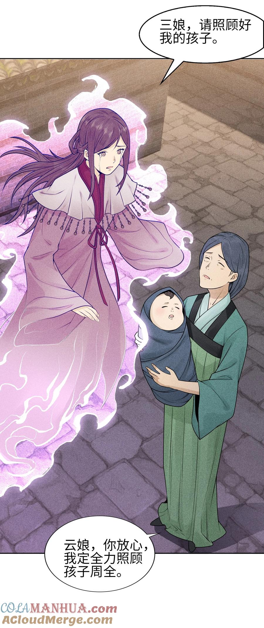 天相 - 5 安魂平怨 - 第40张图