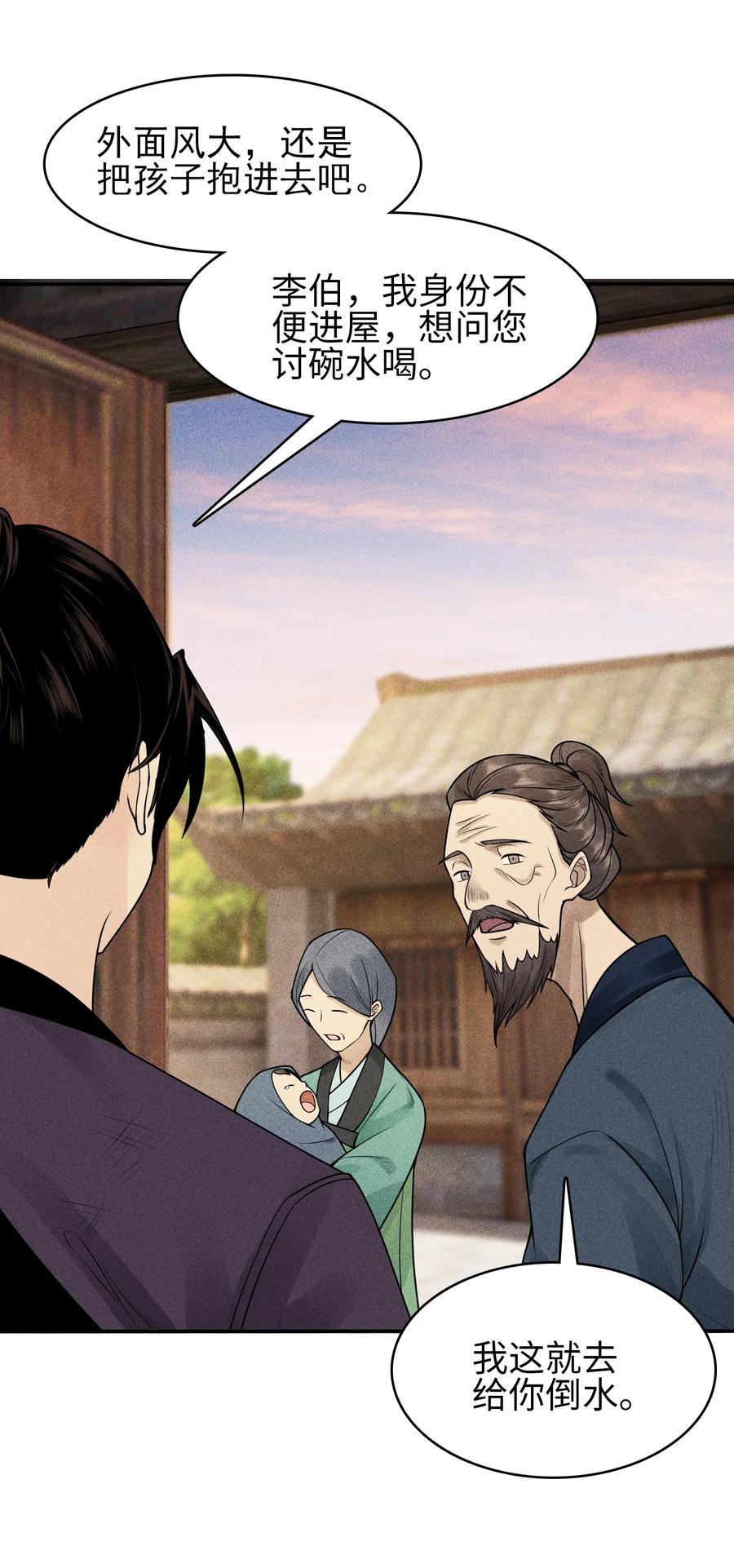 天相 - 5 安魂平怨 - 第44张图