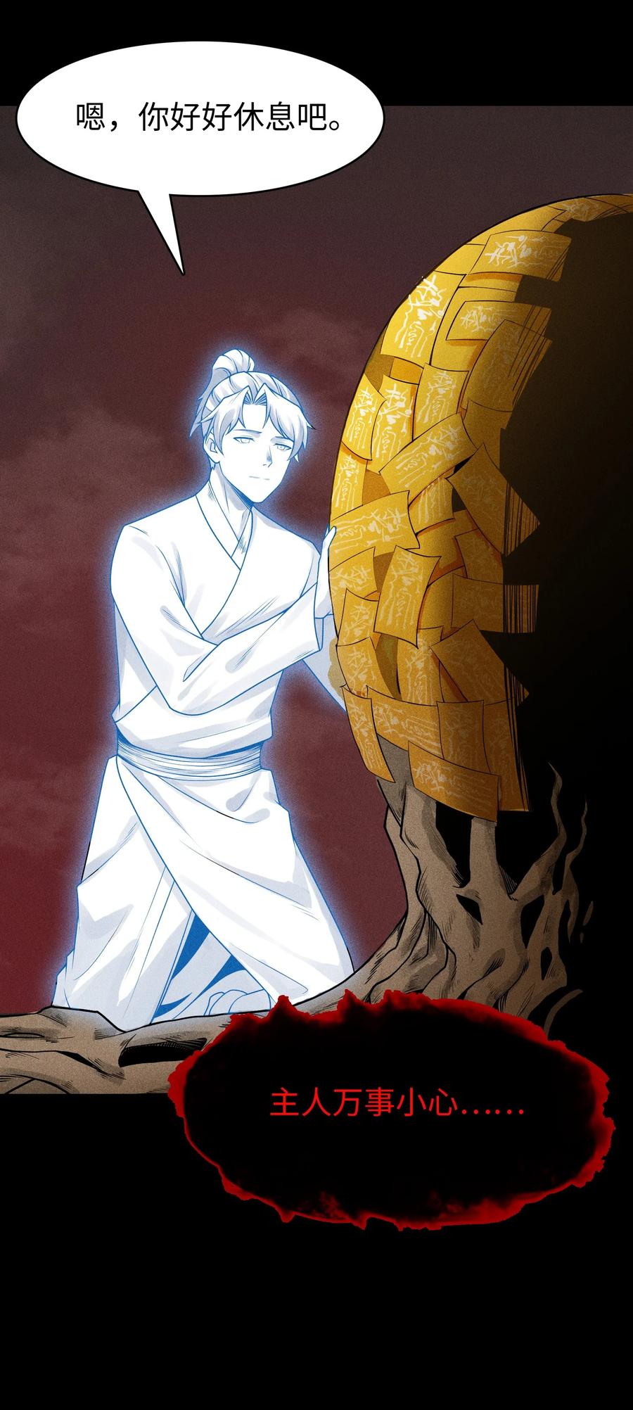 天相 - 5 安魂平怨 - 第8张图