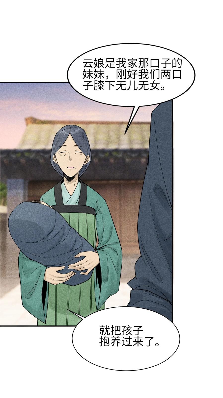 天相 - 5 安魂平怨 - 第36张图