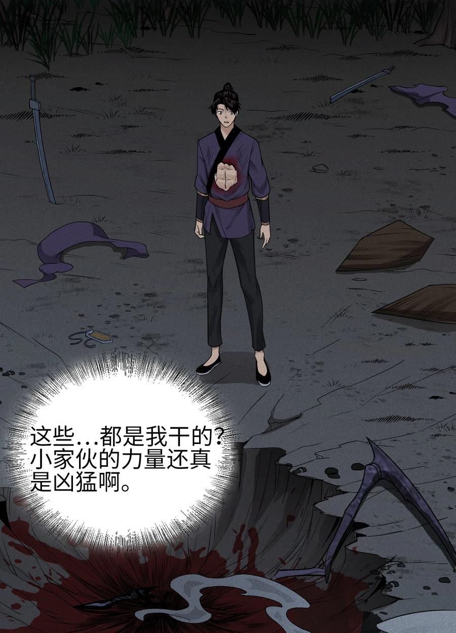 天相 - 5 安魂平怨 - 第11张图