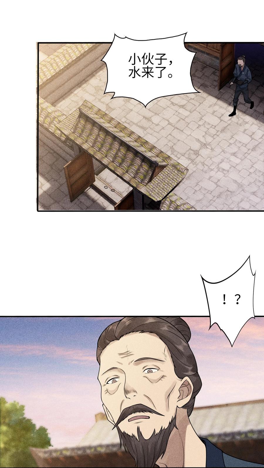 天相 - 5 安魂平怨 - 第45张图