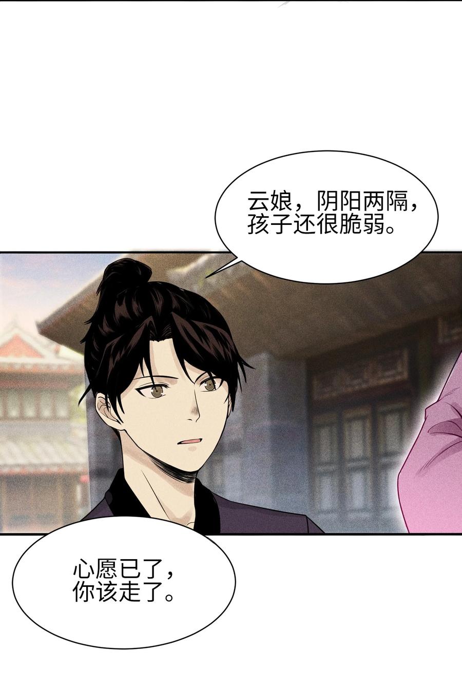 天相 - 5 安魂平怨 - 第39张图