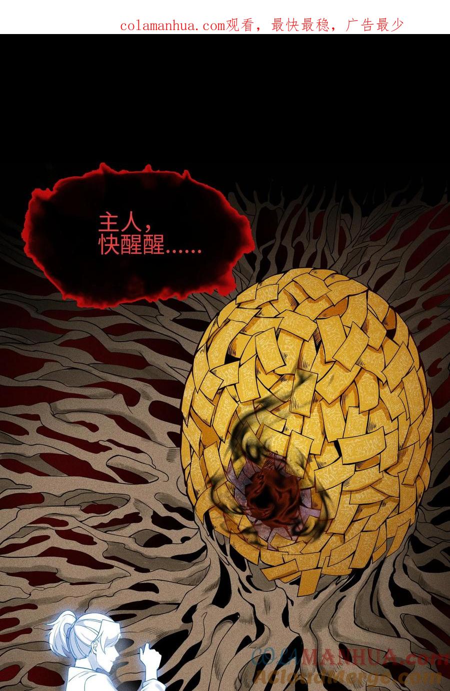 天相 - 5 安魂平怨 - 第1张图