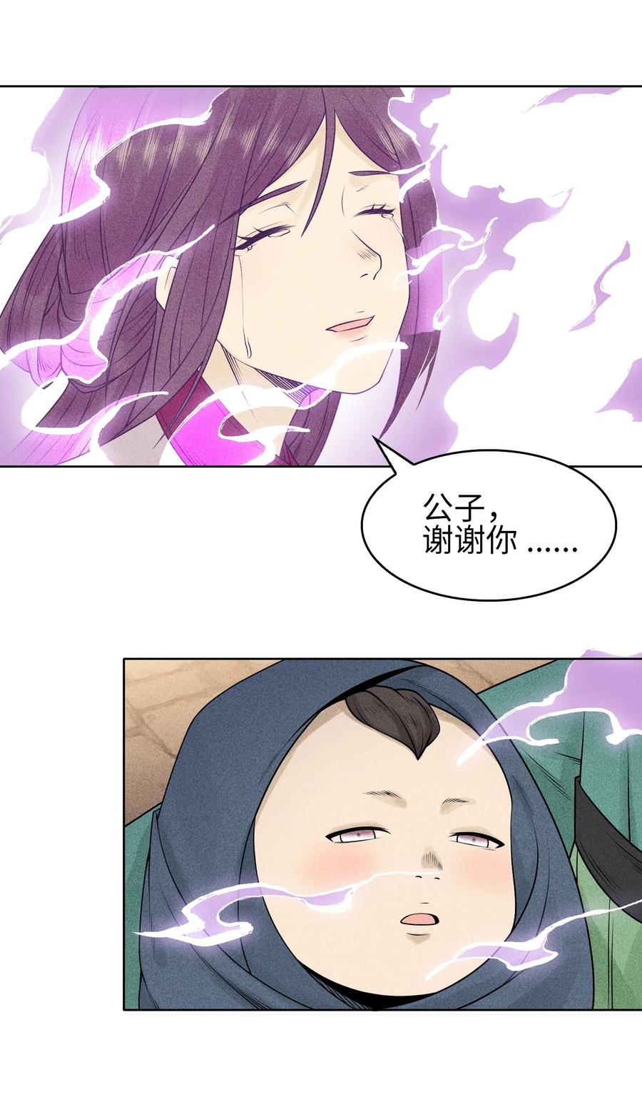 天相 - 5 安魂平怨 - 第41张图