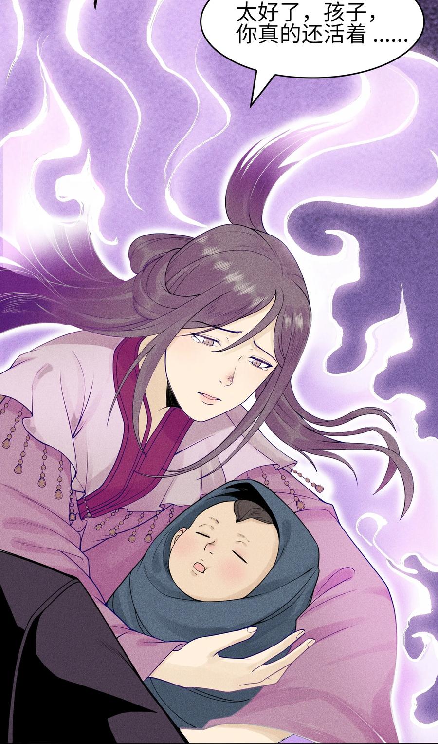 天相 - 5 安魂平怨 - 第38张图