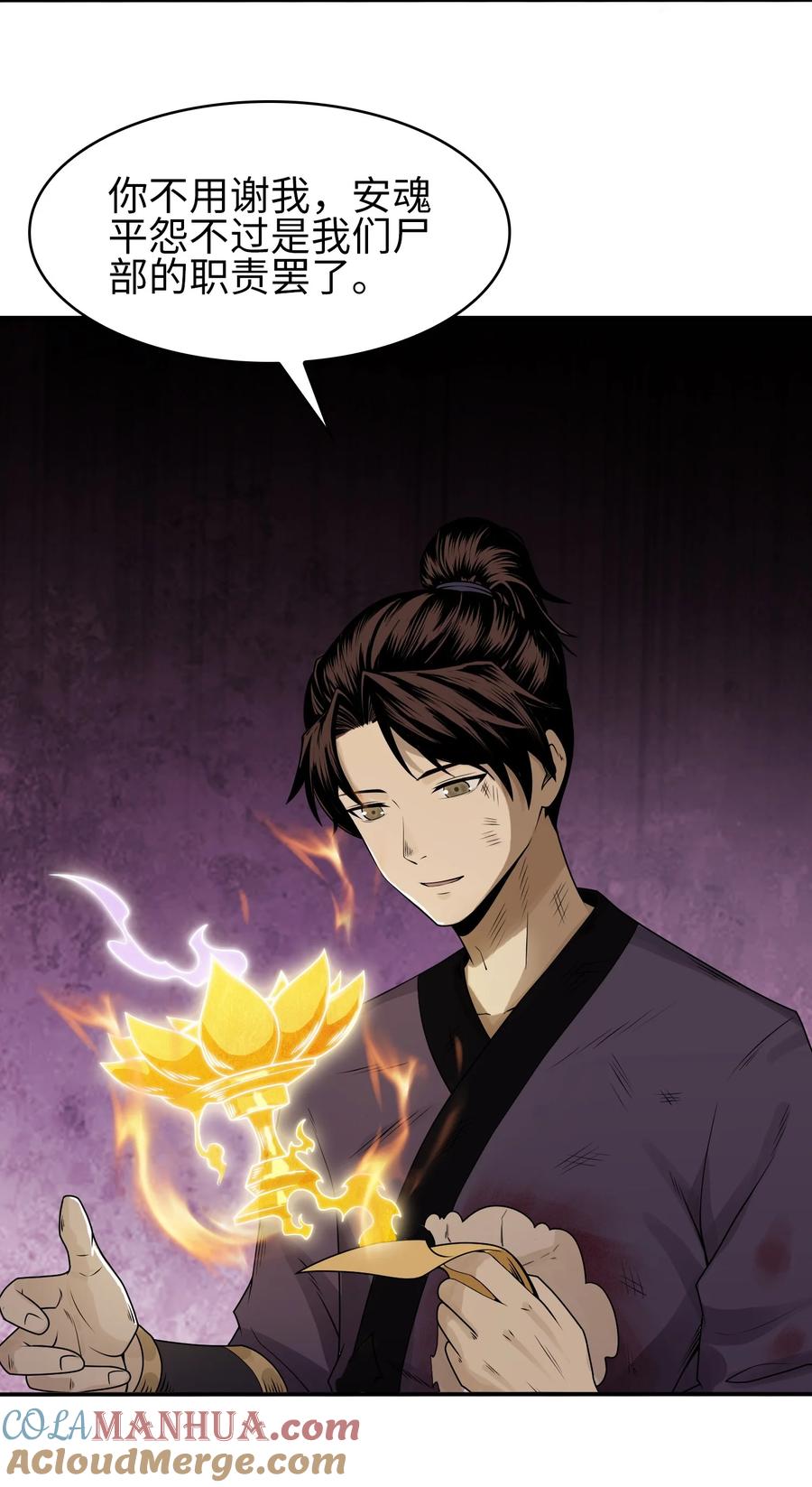 天相 - 5 安魂平怨 - 第22张图