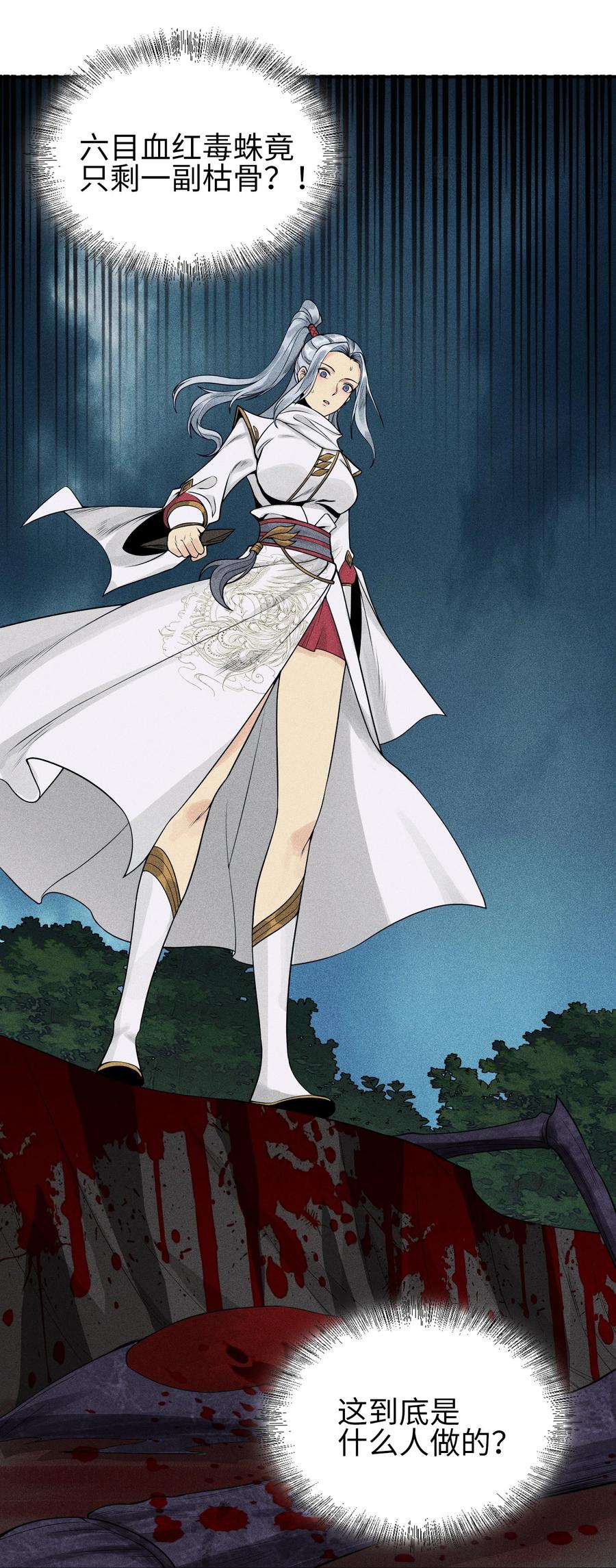 天相 - 5 安魂平怨 - 第27张图