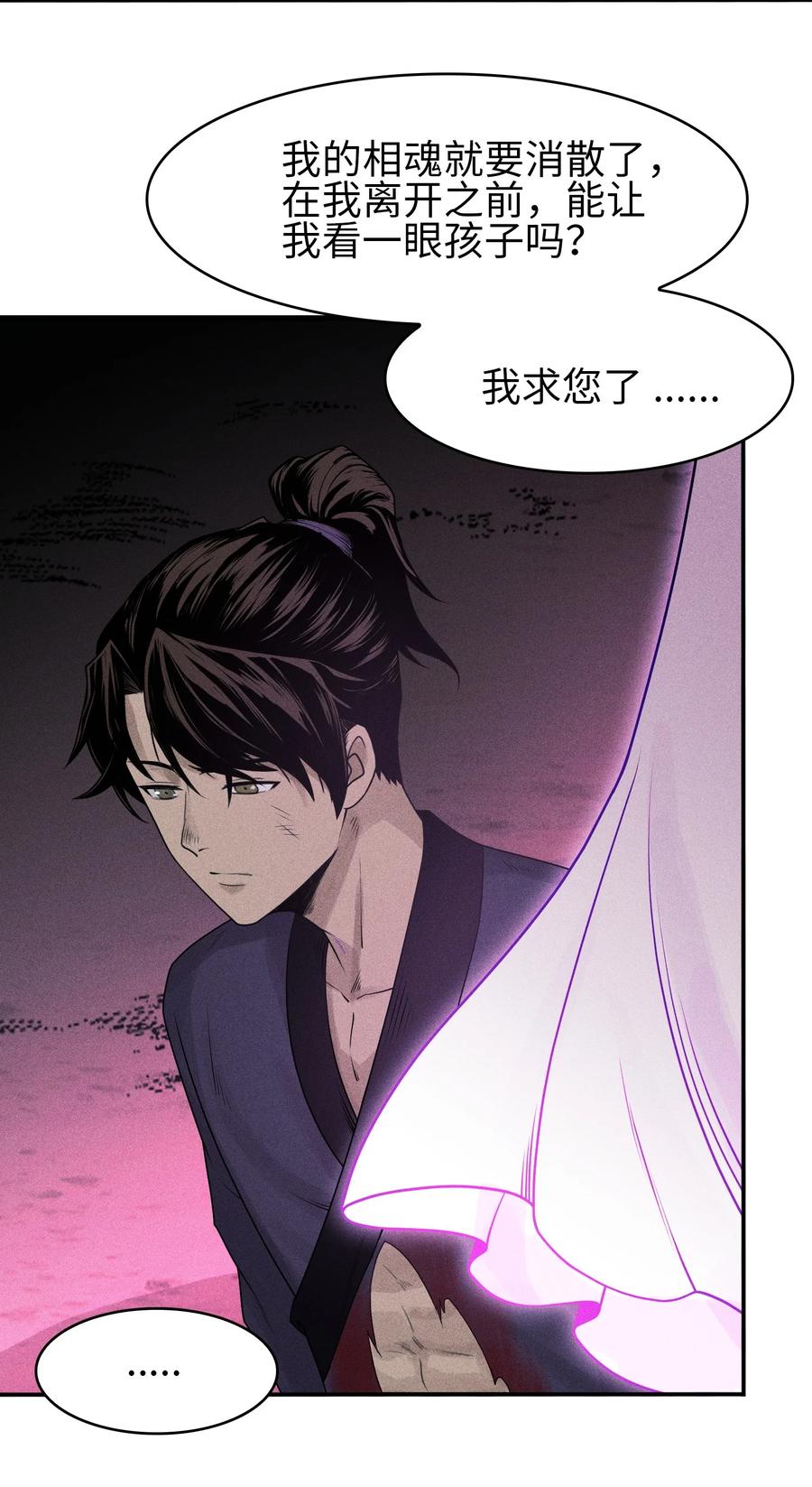 天相 - 5 安魂平怨 - 第18张图