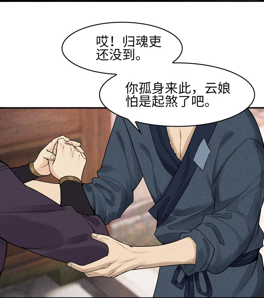 天相 - 5 安魂平怨 - 第33张图