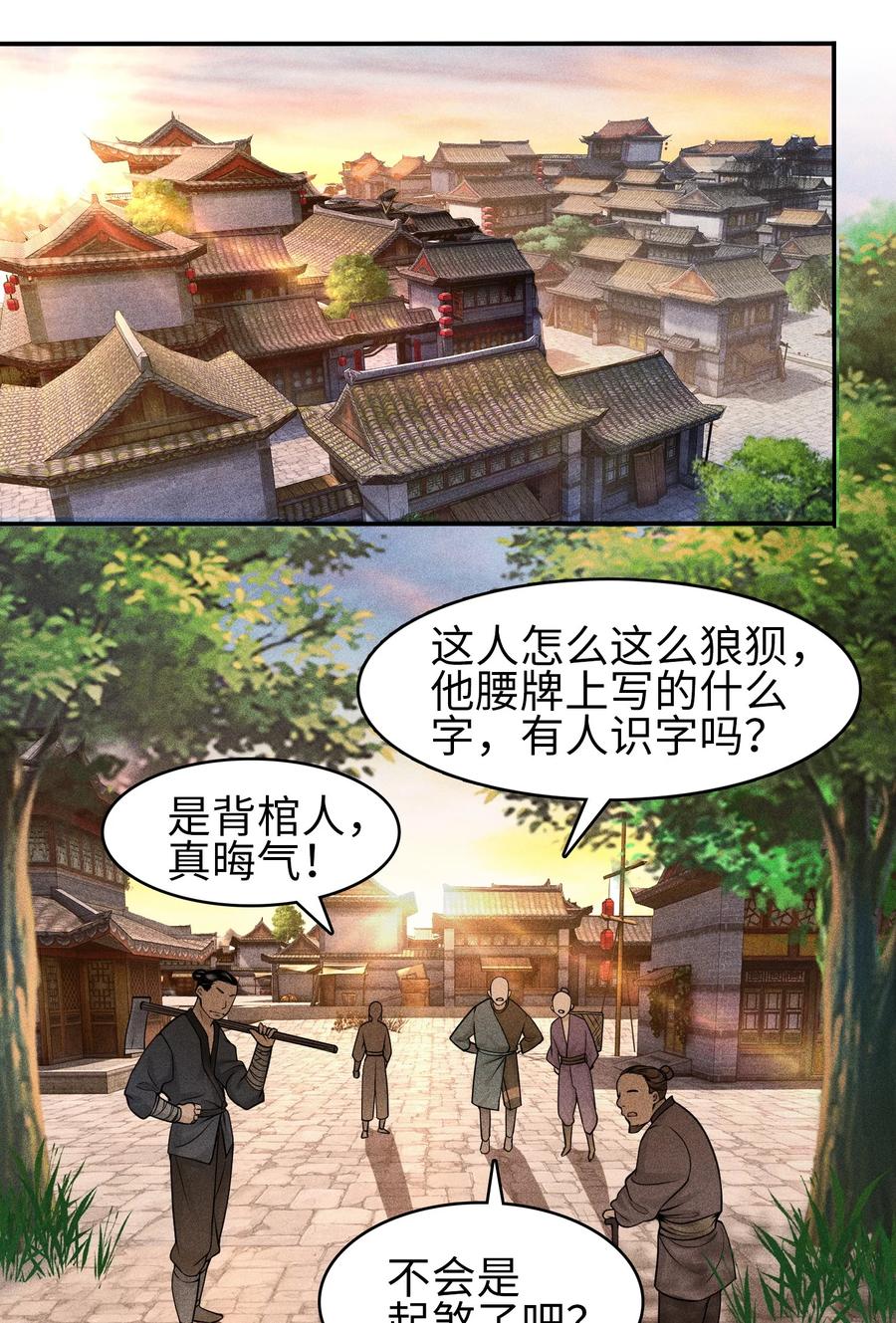 天相 - 5 安魂平怨 - 第29张图