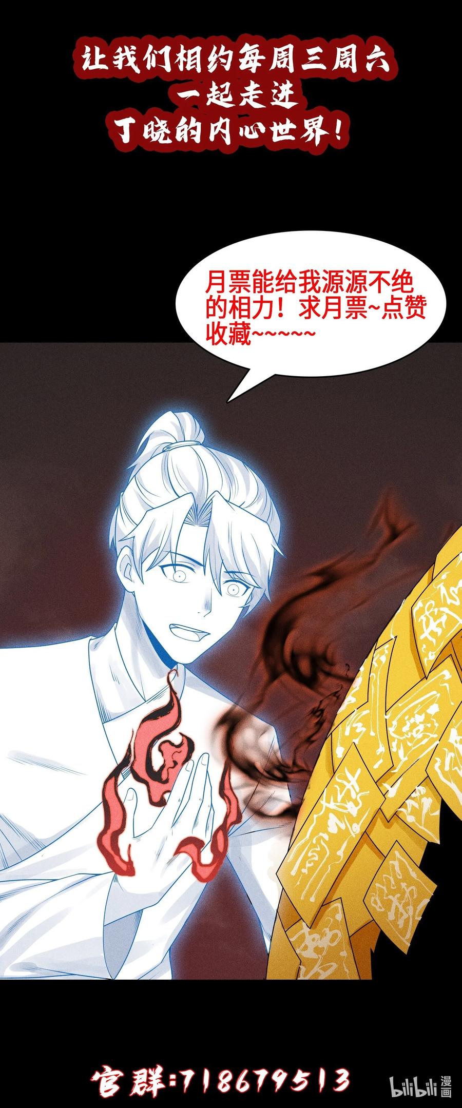 天相 - 5 安魂平怨 - 第50张图