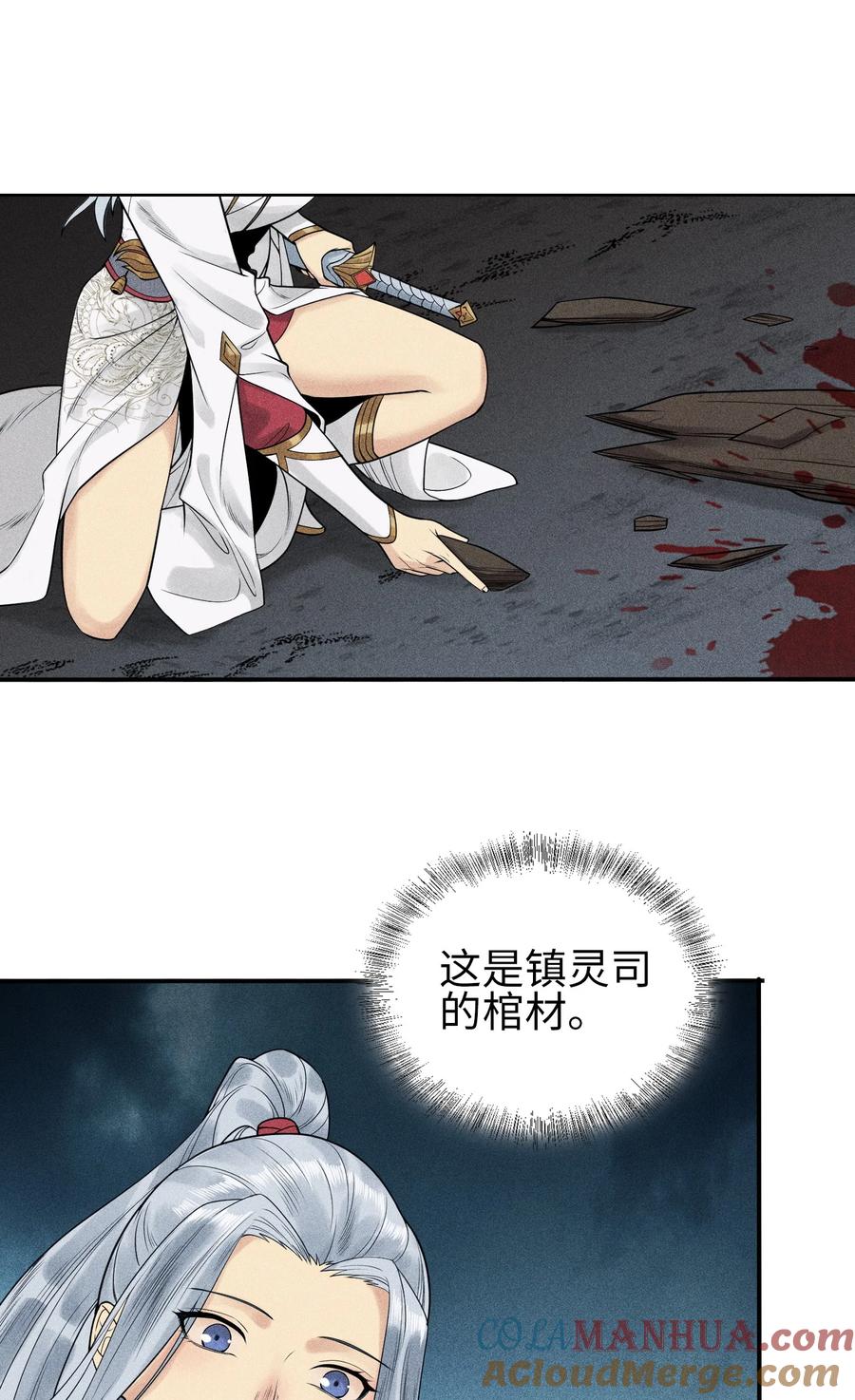 天相 - 5 安魂平怨 - 第25张图