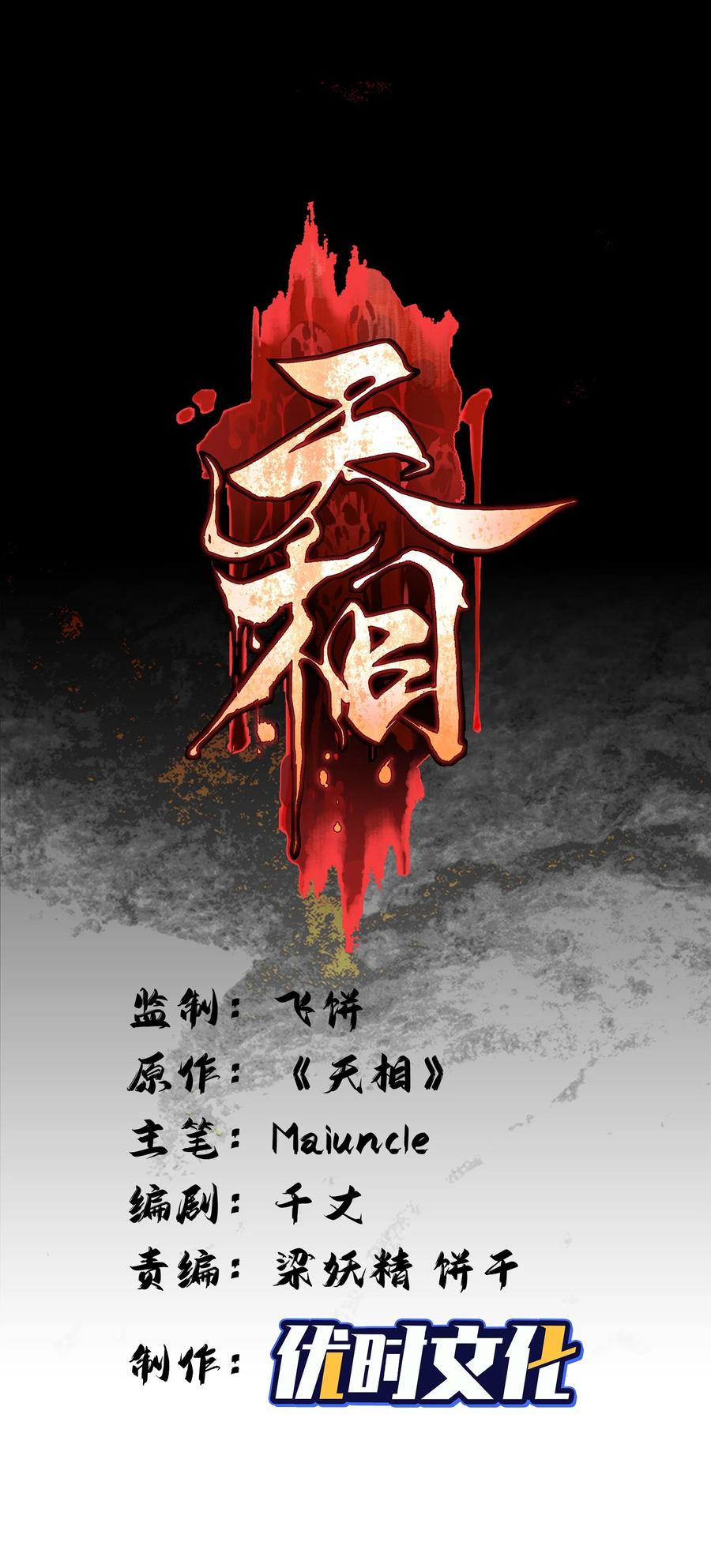 天相 - 5 安魂平怨 - 第9张图