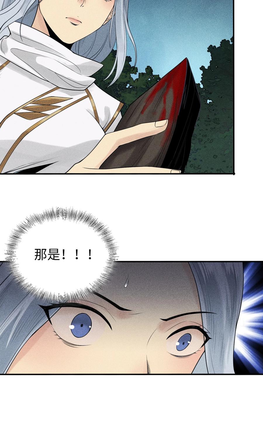 天相 - 5 安魂平怨 - 第26张图