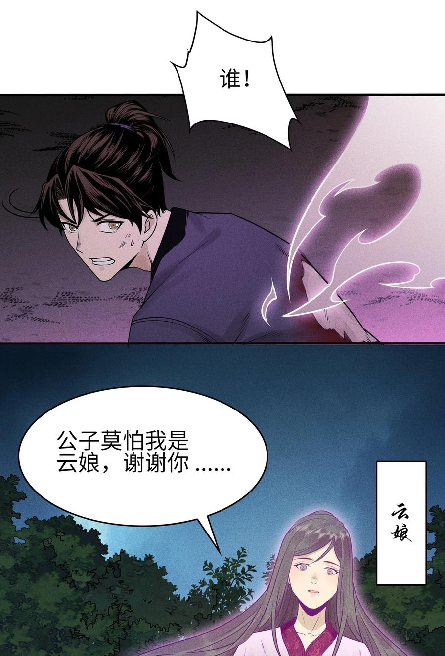 天相 - 5 安魂平怨 - 第15张图