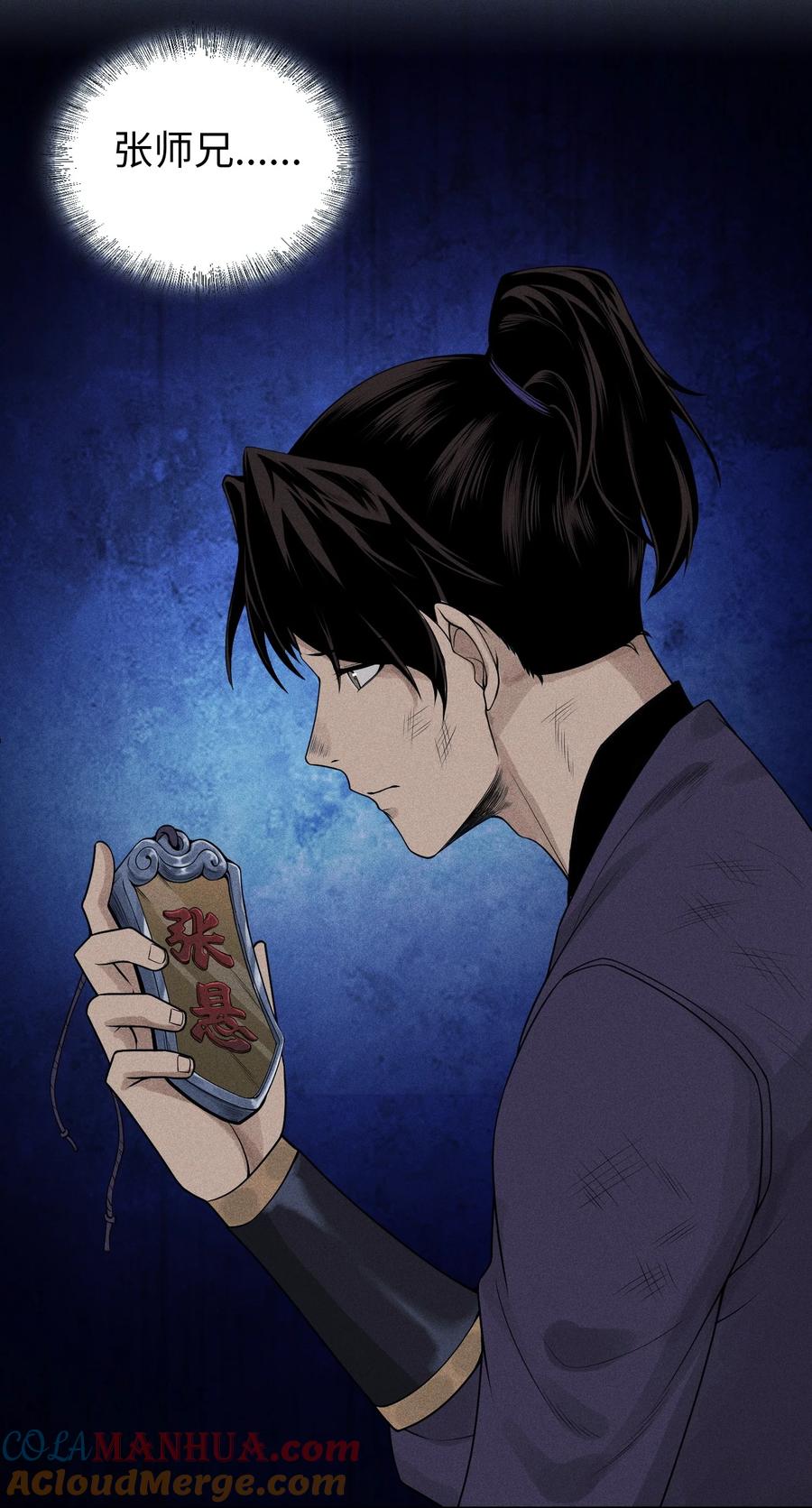 天相 - 5 安魂平怨 - 第13张图