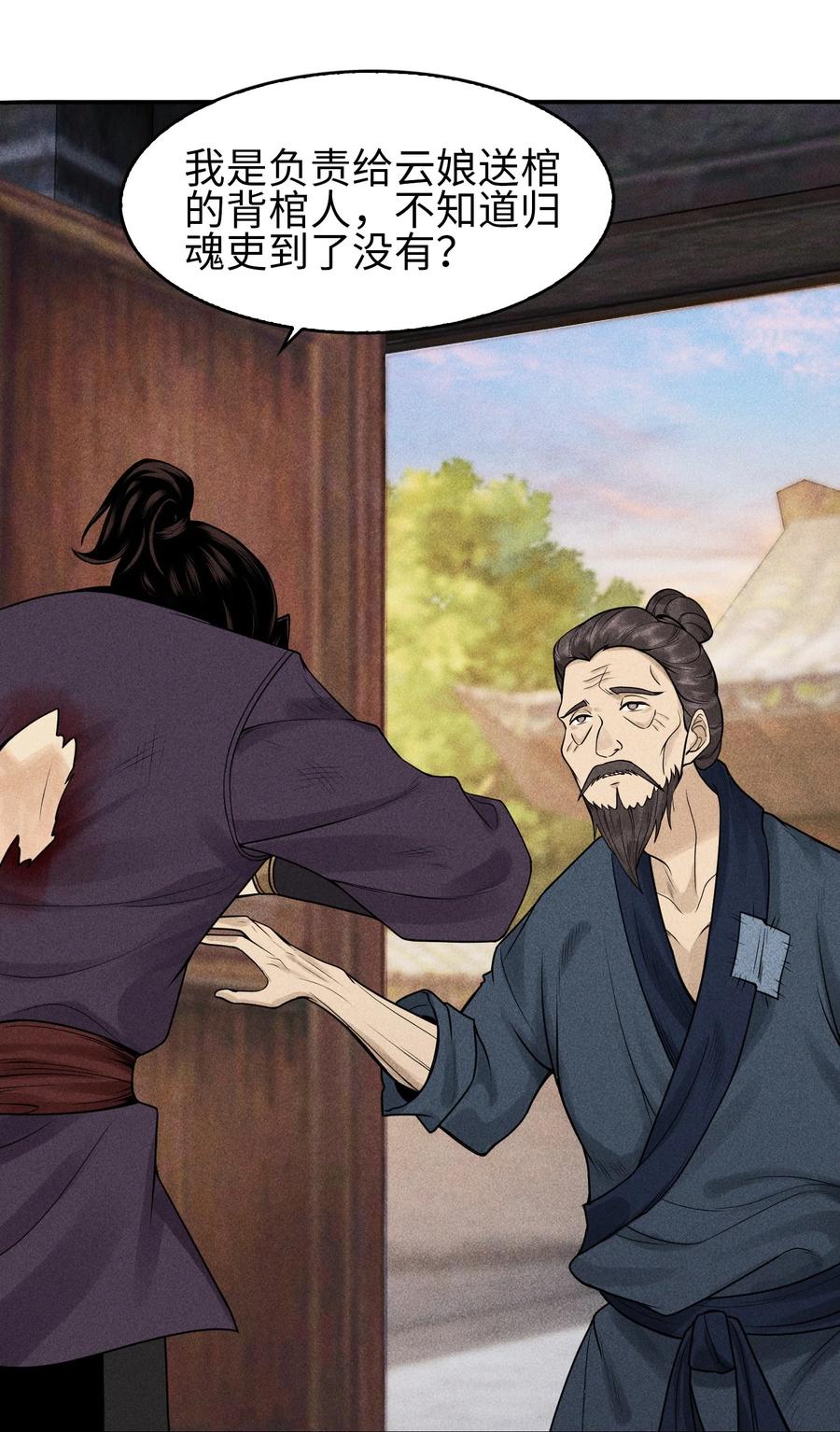 天相 - 5 安魂平怨 - 第32张图