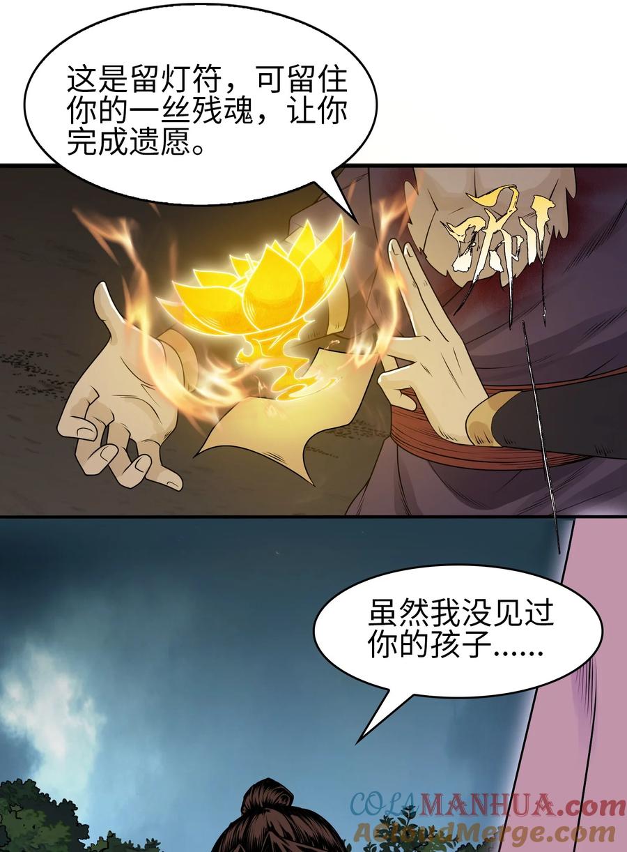 天相 - 5 安魂平怨 - 第19张图