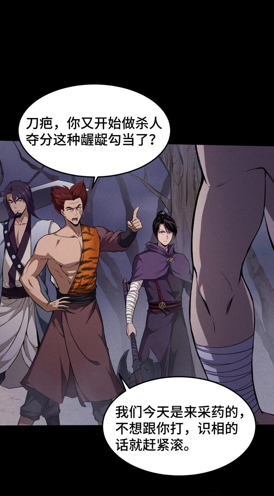 天相 - 68 尸砕故游 - 第2张图