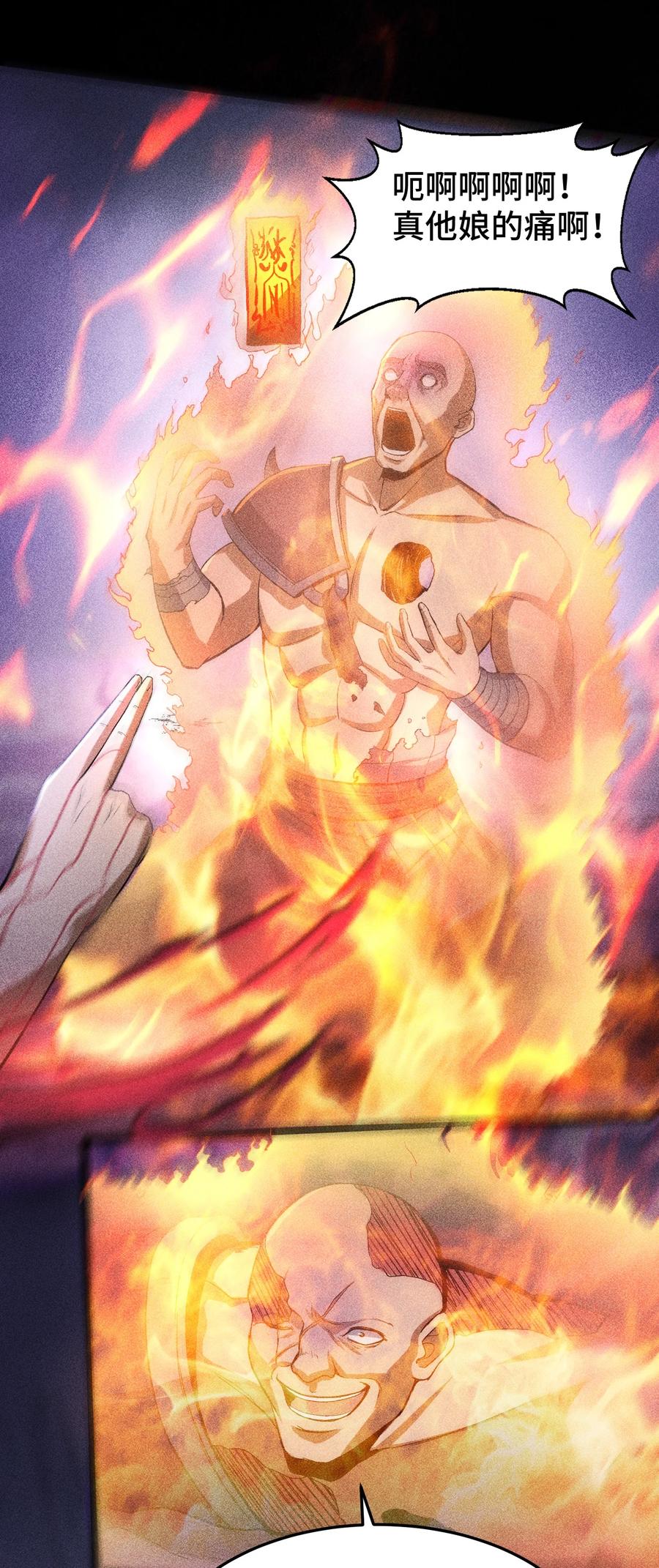 天相 - 68 尸砕故游 - 第45张图