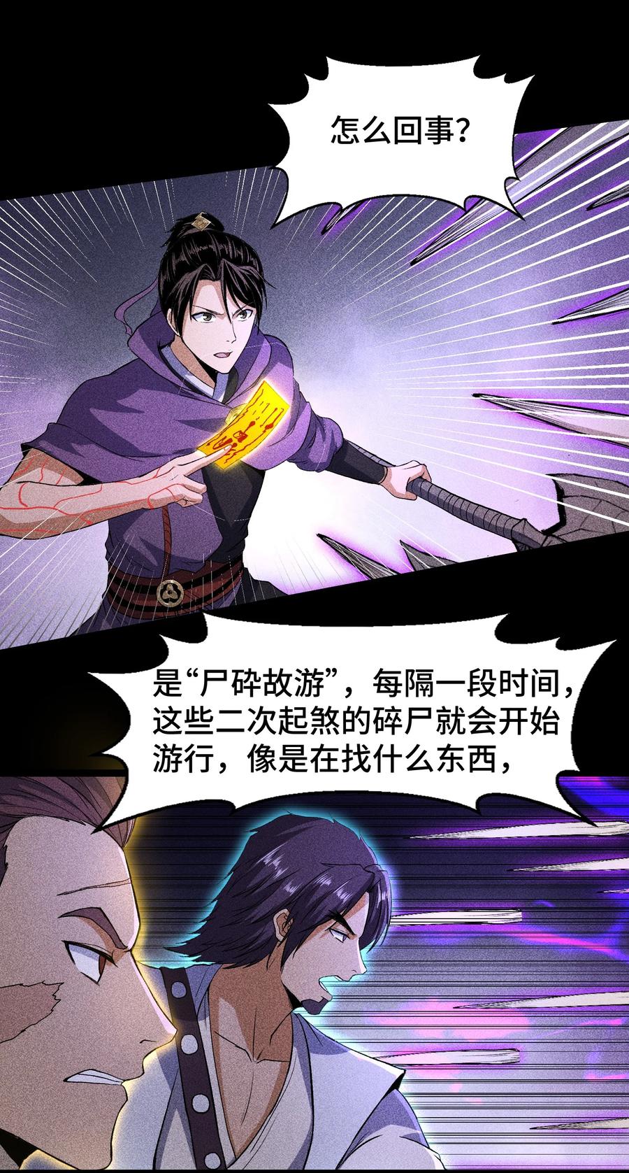 天相 - 68 尸砕故游 - 第33张图