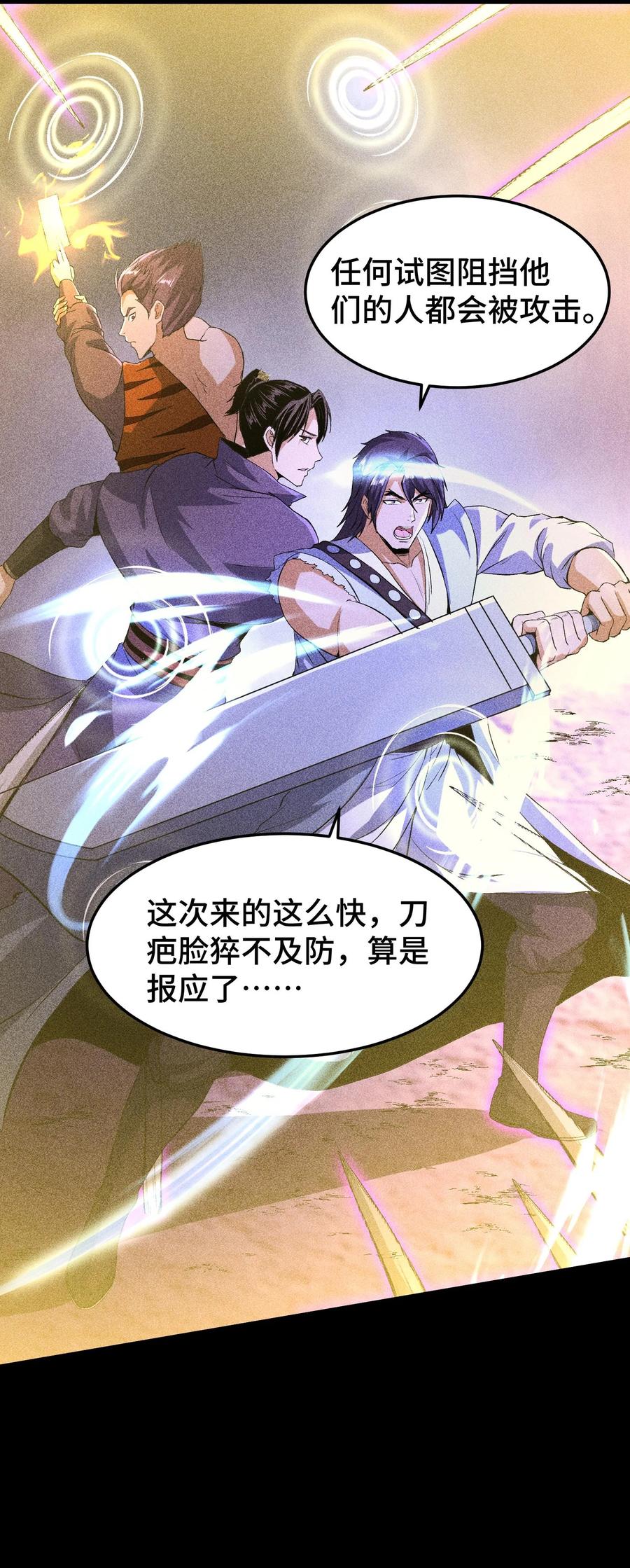 天相 - 68 尸砕故游 - 第39张图