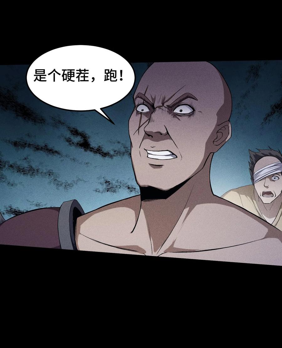 天相 - 68 尸砕故游 - 第26张图