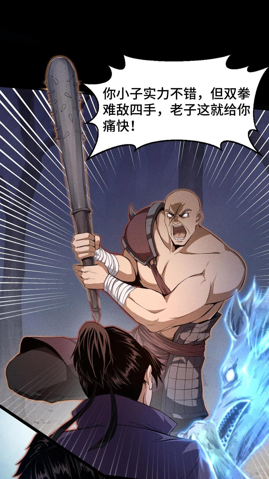 天相 - 68 尸砕故游 - 第21张图