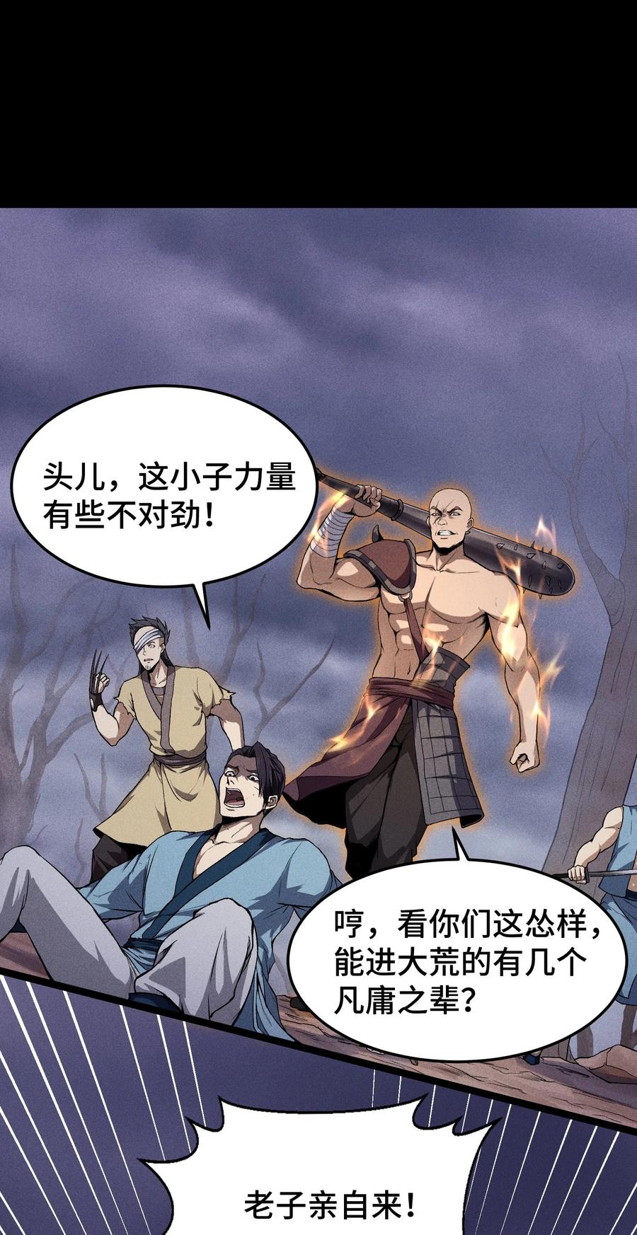 天相 - 68 尸砕故游 - 第8张图