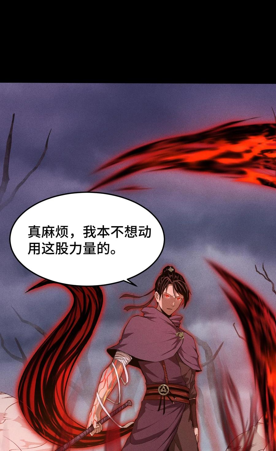 天相 - 68 尸砕故游 - 第24张图