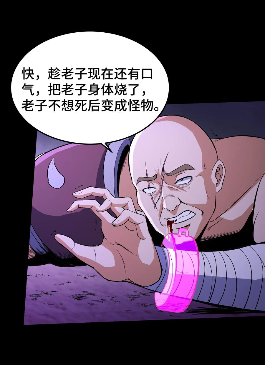 天相 - 68 尸砕故游 - 第42张图