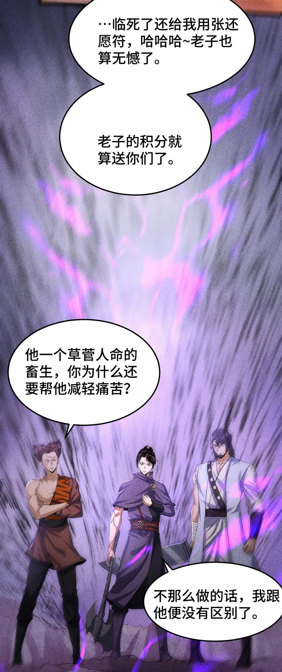 天相 - 68 尸砕故游 - 第50张图