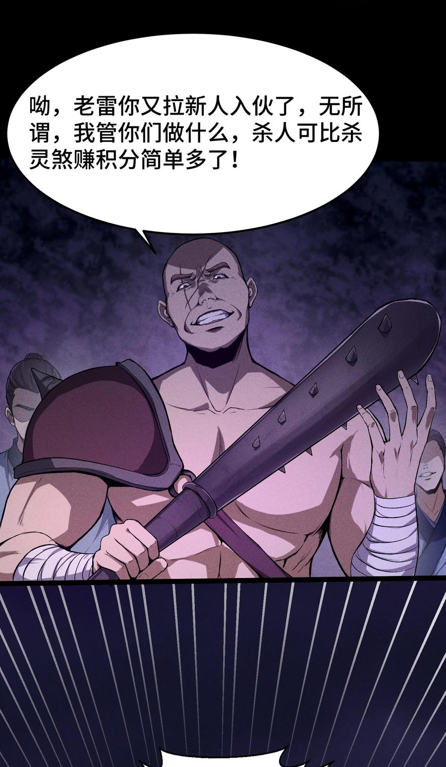 天相 - 68 尸砕故游 - 第3张图