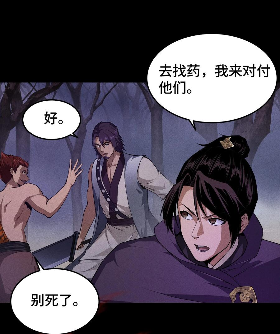 天相 - 68 尸砕故游 - 第5张图