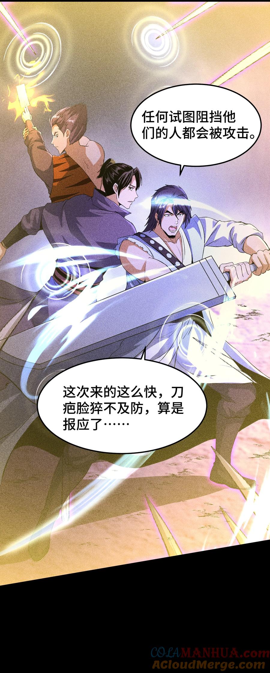 天相 - 68 尸砕故游 - 第34张图