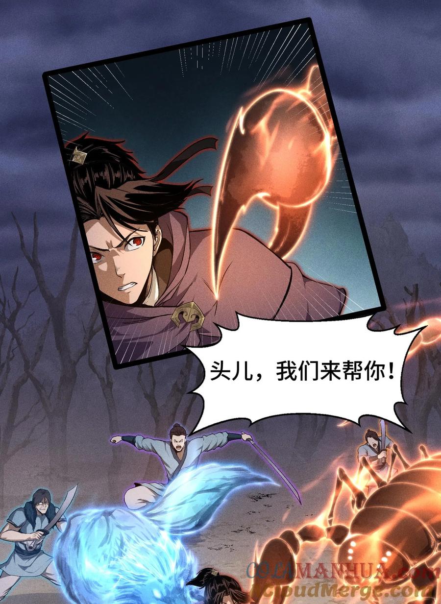 天相 - 68 尸砕故游 - 第19张图