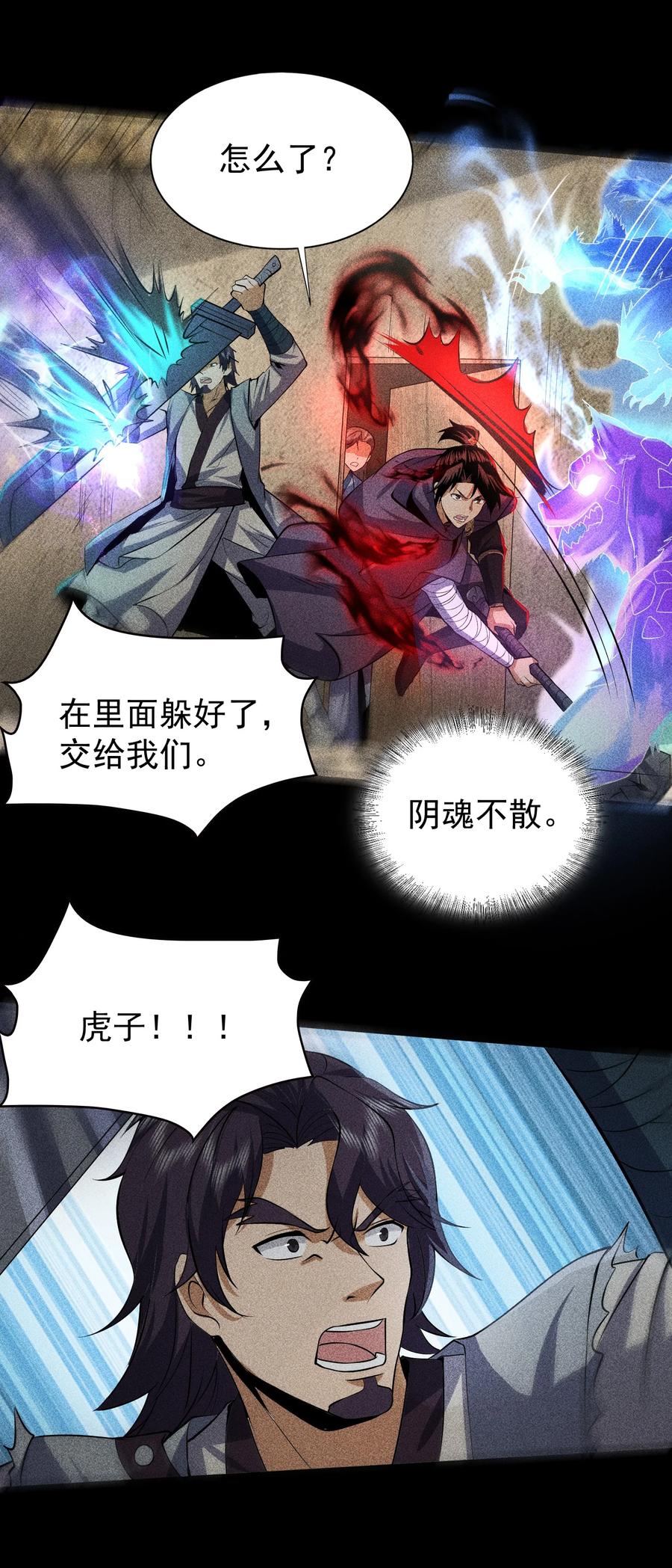 天相 - 69 必经之路 - 第26张图