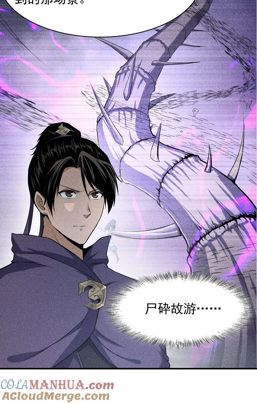 天相 - 69 必经之路 - 第19张图