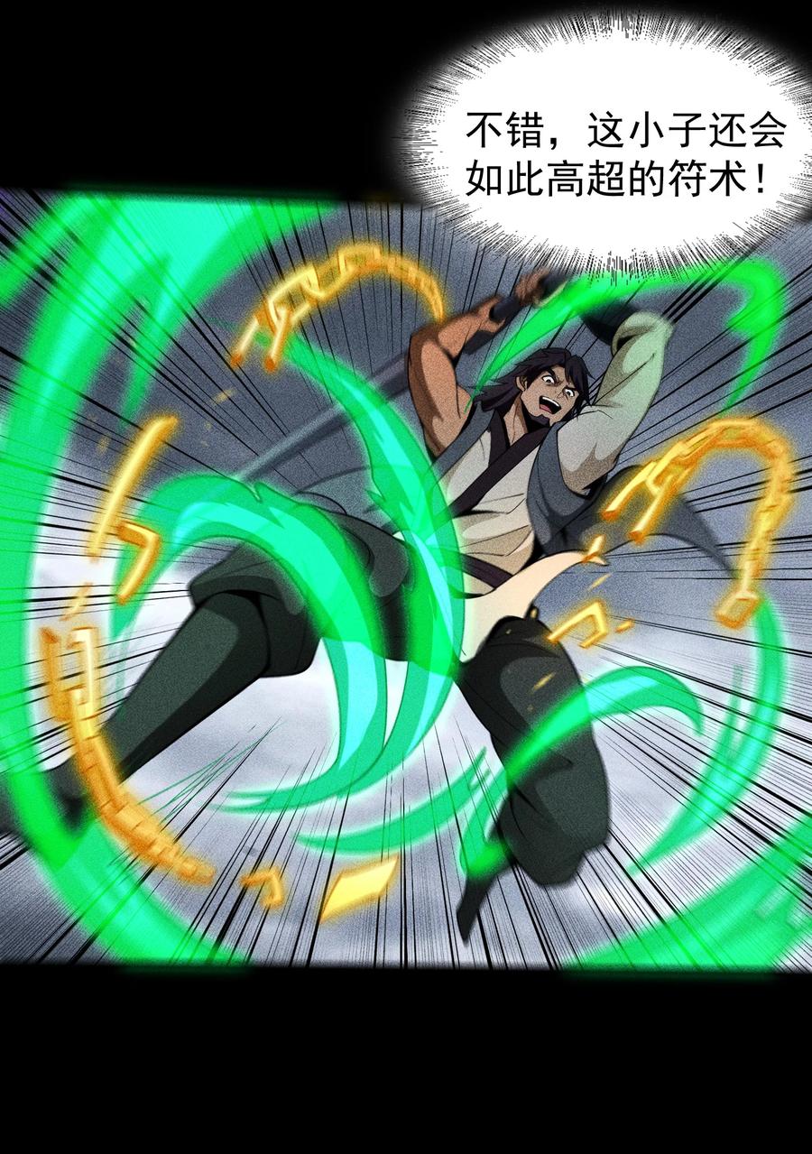 天相 - 69 必经之路 - 第32张图