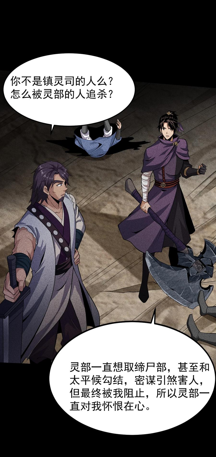 天相 - 69 必经之路 - 第34张图