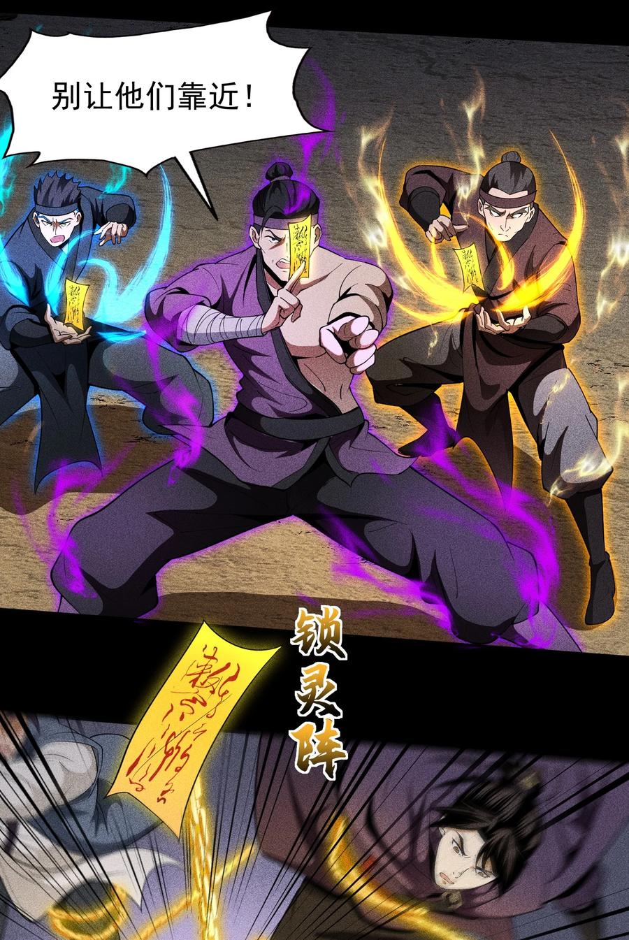 天相 - 69 必经之路 - 第30张图