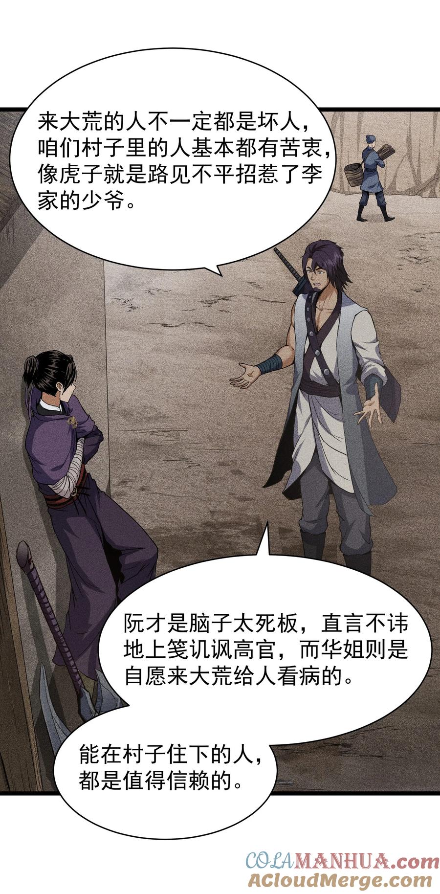 天相 - 69 必经之路 - 第13张图