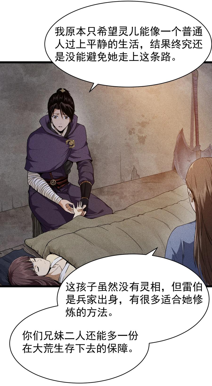 天相 - 69 必经之路 - 第8张图