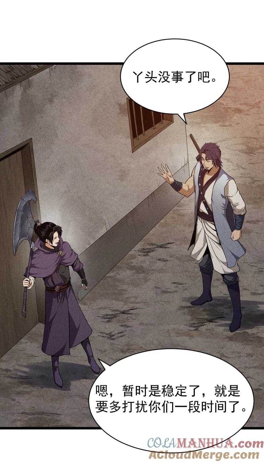 天相 - 69 必经之路 - 第11张图