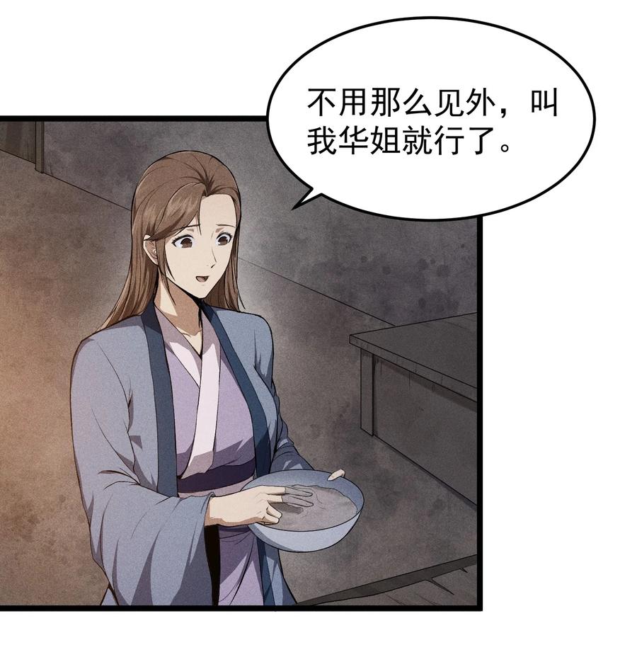 天相 - 69 必经之路 - 第4张图