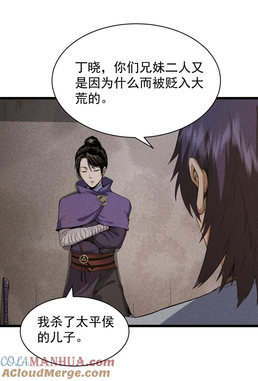 天相 - 69 必经之路 - 第15张图