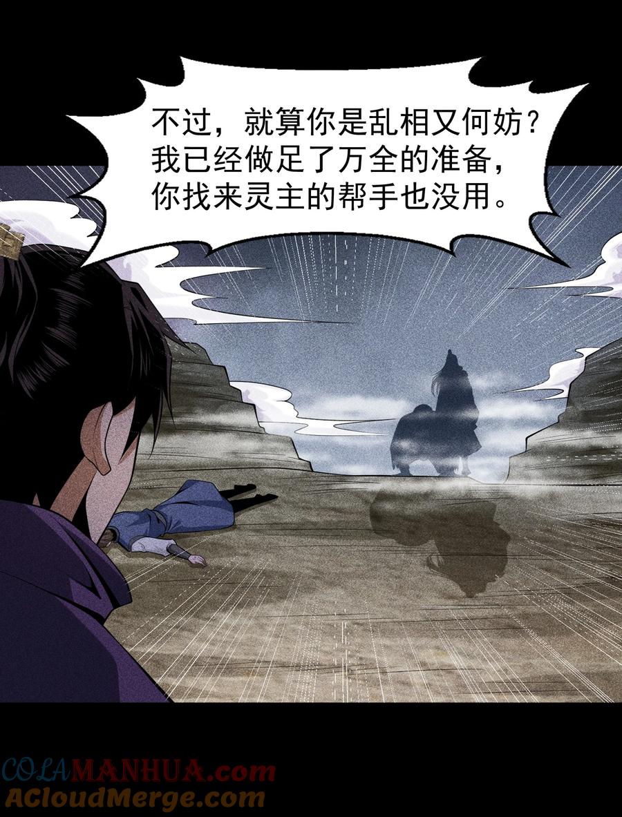 天相 - 69 必经之路 - 第37张图