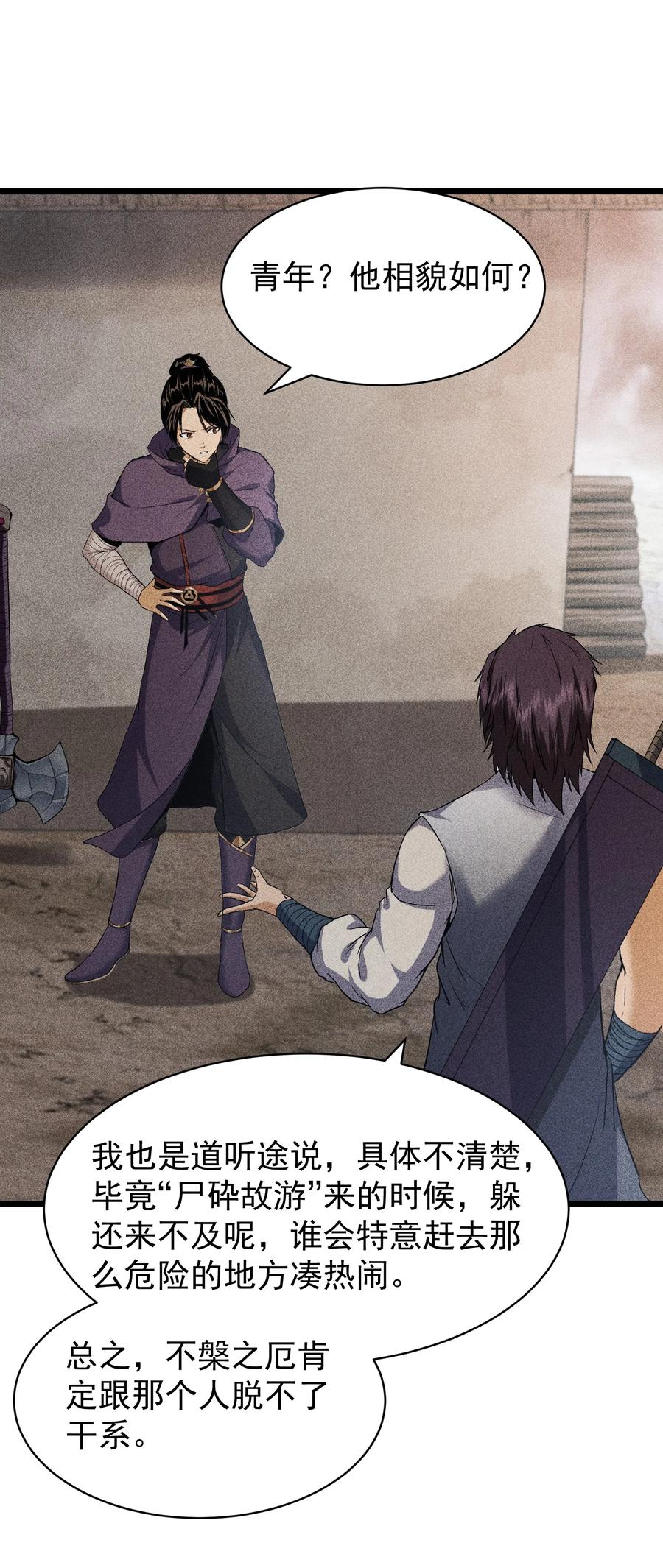 天相 - 69 必经之路 - 第22张图