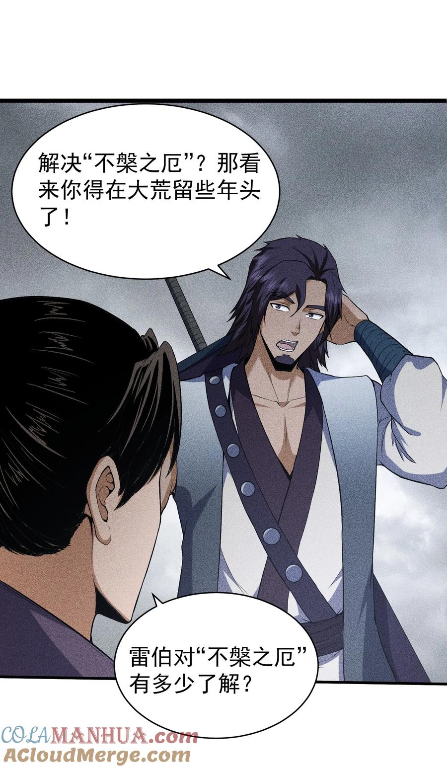 天相 - 69 必经之路 - 第17张图